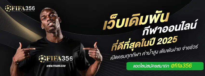 FIFA356